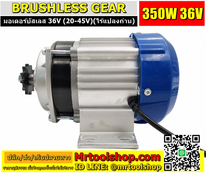 Brushless Motor DC 350W 36V,มอเตอร์บัสเลส 350W 36V,